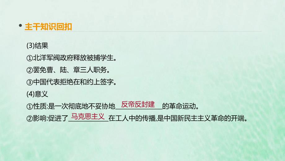 全品复习方案高考历史一轮复习第4单元近代中国反侵略求民主的潮流及国际社会主义运动第13讲新民主主义革命的崛起课件新人教_第4页