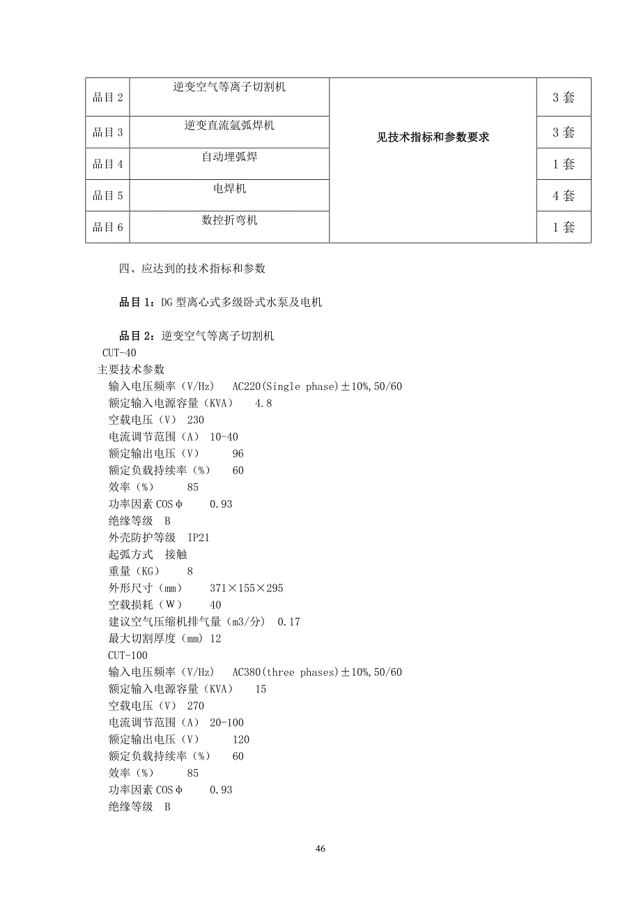 第五章投标文件格式与要求_第2页