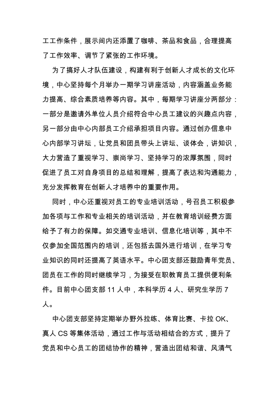 优秀团支部工作报告最终.doc_第4页