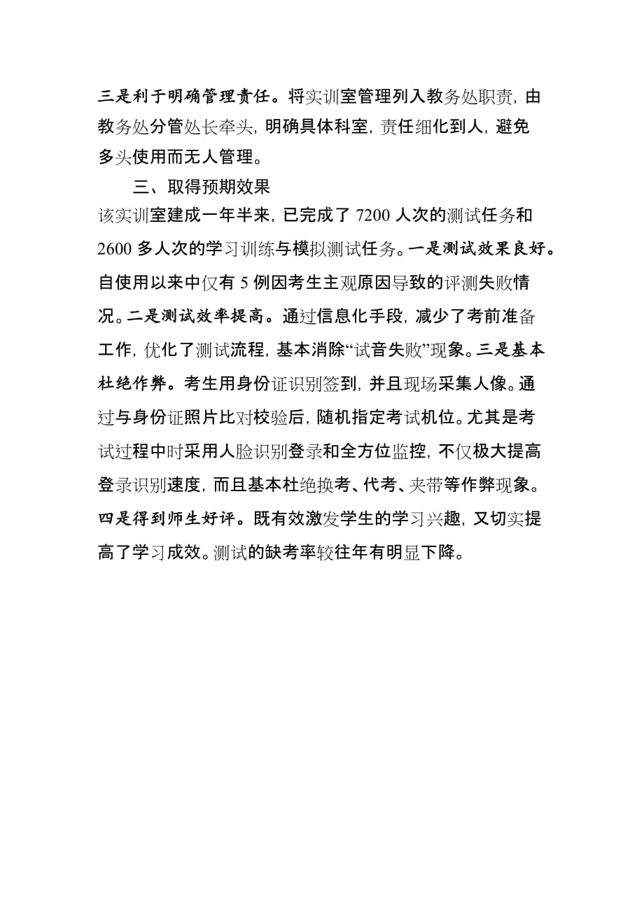 南京晓庄学院语言应用技能实训室相关做法及成效.docx_第2页