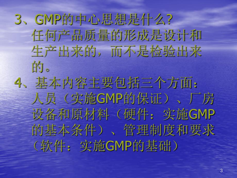 GMP培训资料-基础知识课件_第3页