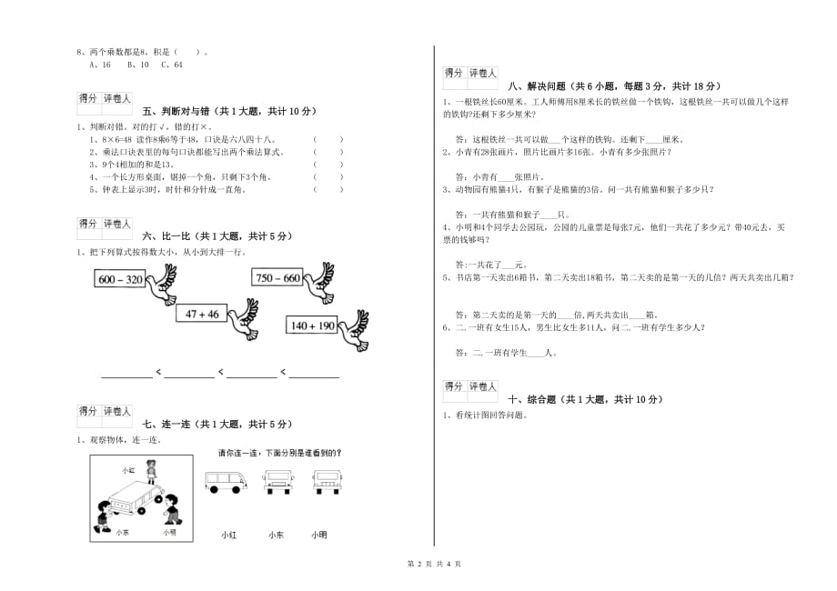 河北省实验小学二年级数学上学期开学检测试卷 附解析.doc_第2页