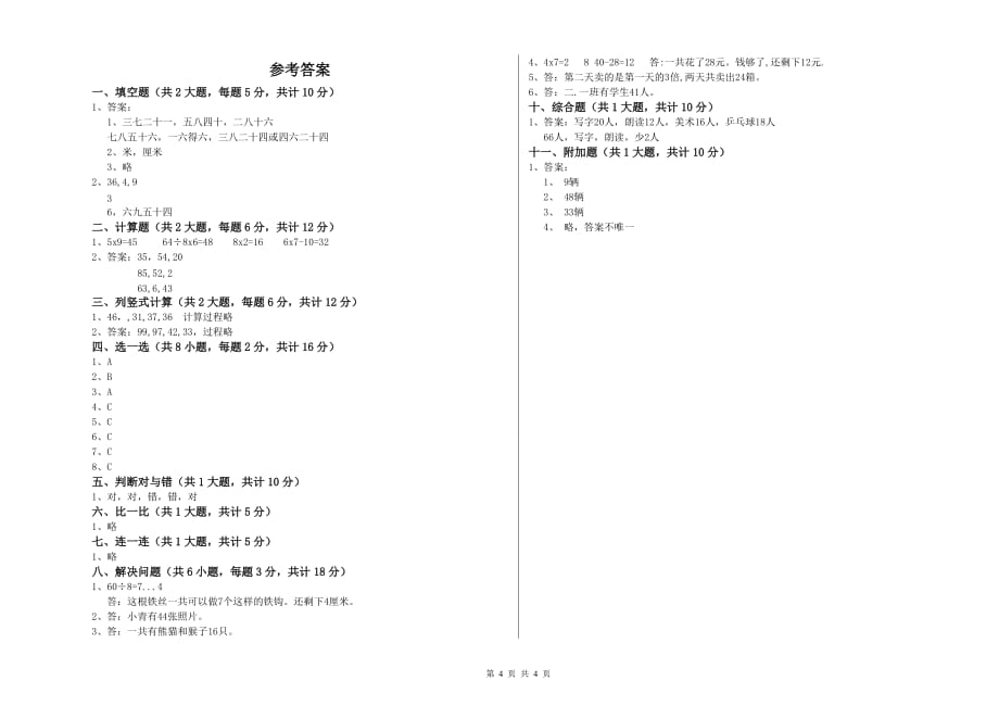 河北省实验小学二年级数学上学期开学检测试卷 附解析.doc_第4页