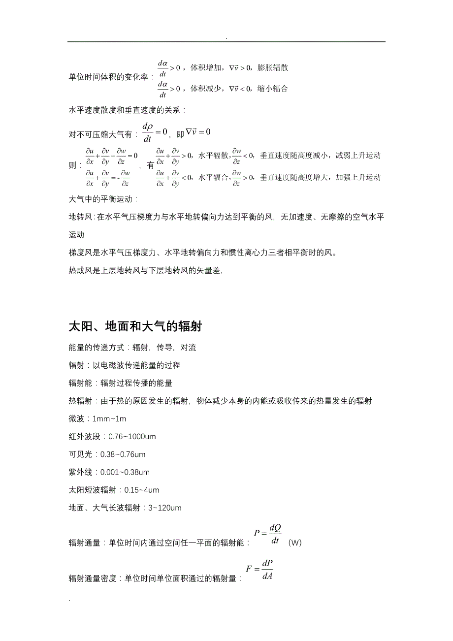 大气科学基础复习大纲_第2页