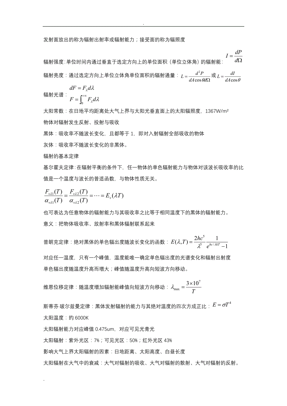 大气科学基础复习大纲_第3页