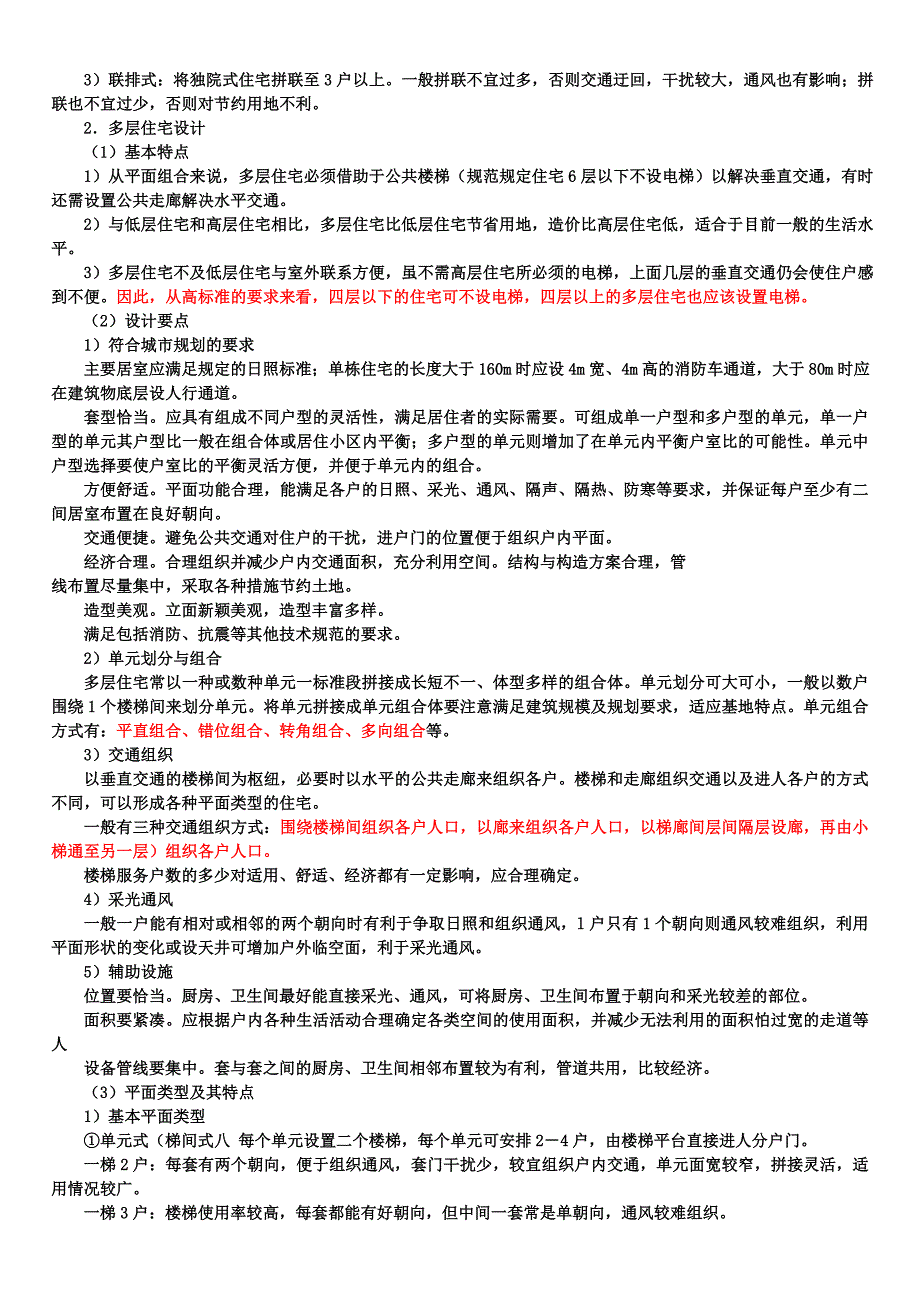 建筑学知识总汇（38页）_第3页