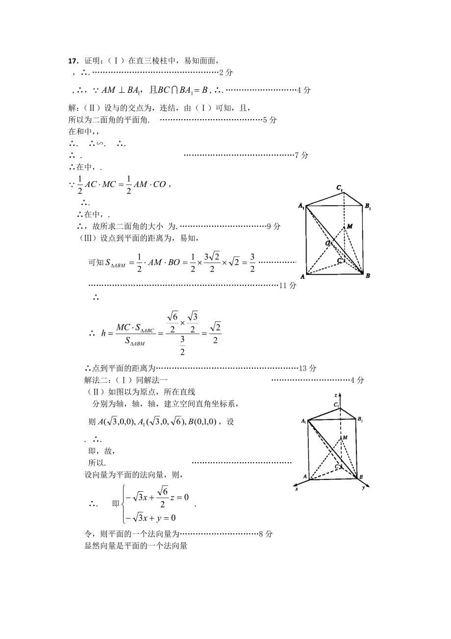 2019-2020年高考考前训练（4）数学（理）试题.doc_第5页