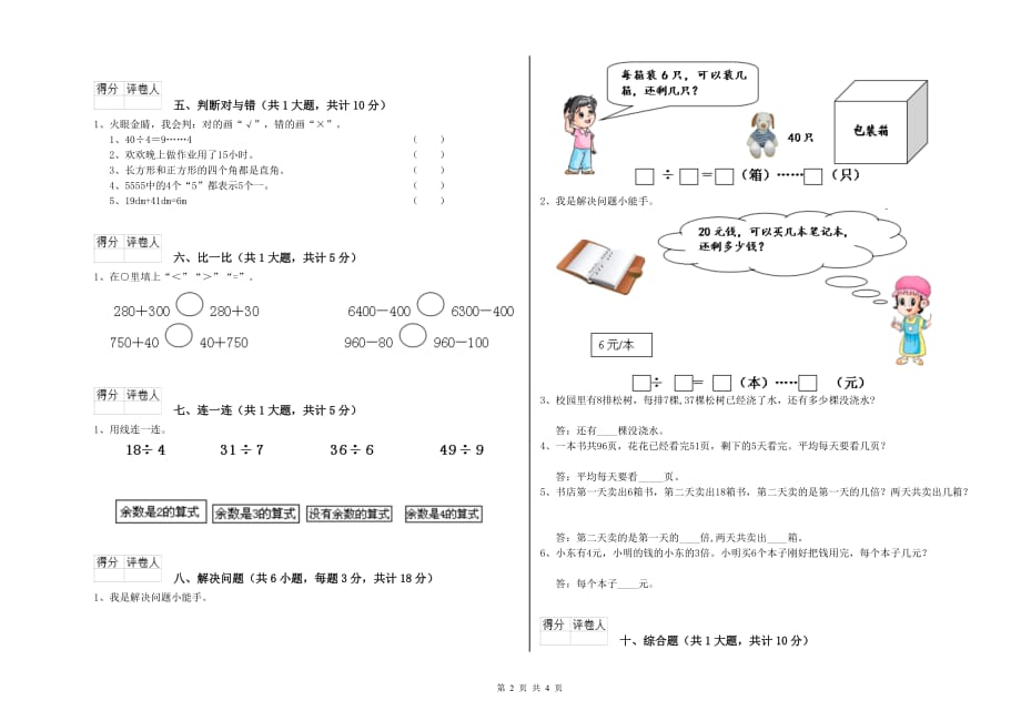 内蒙古实验小学二年级数学下学期期中考试试题 含答案.doc_第2页