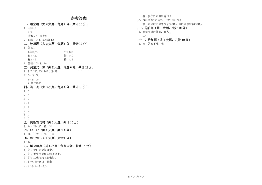 安徽省实验小学二年级数学下学期自我检测试卷 含答案.doc_第4页