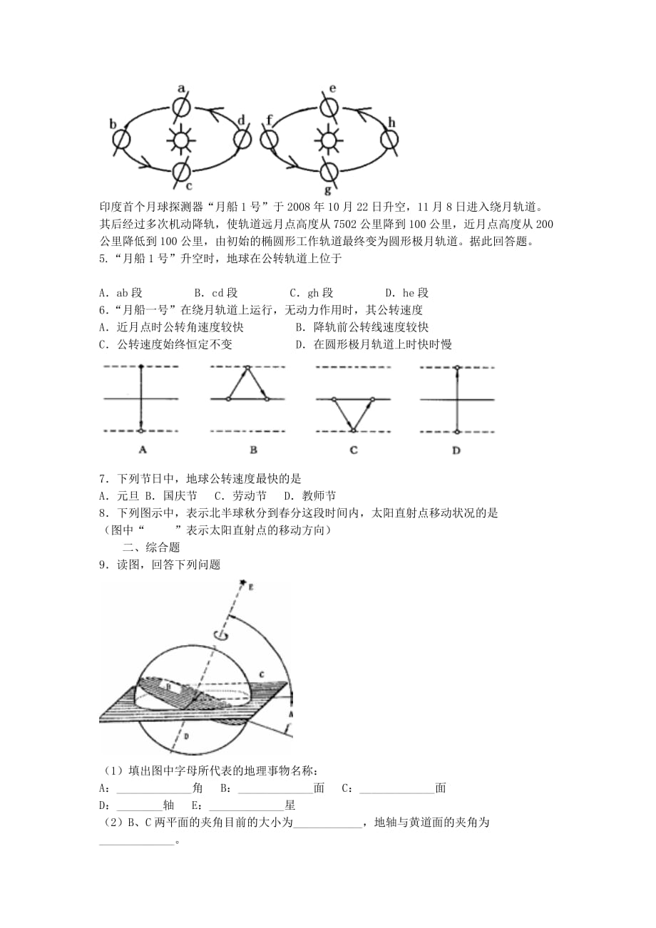 2019-2020年高中地理 1.3地球运动特征例题 湘教版必修1.doc_第2页