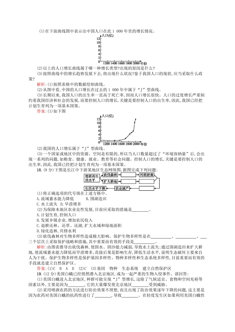 2019-2020年高中生物 第六章 生态环境的保护试题 新人教版必修3.doc_第4页