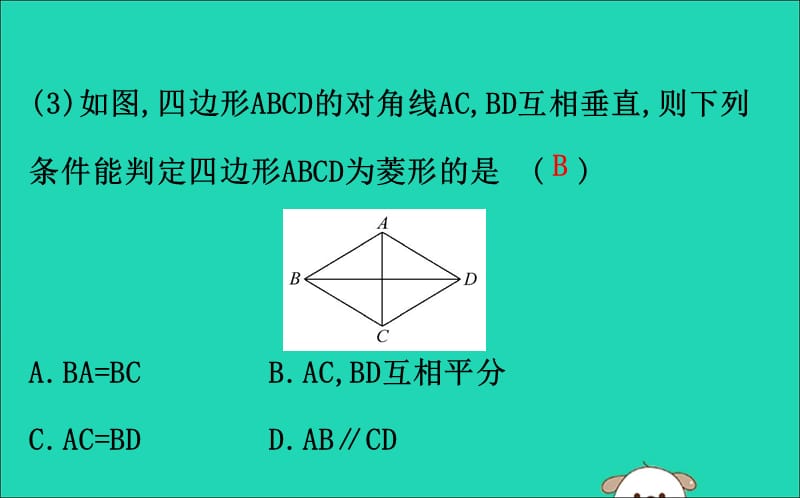 八年级数学下册第十八章平行四边形18.2特殊的平行四边形18.2.2菱形（第2课时）教学课件（新版）新人教版_第4页