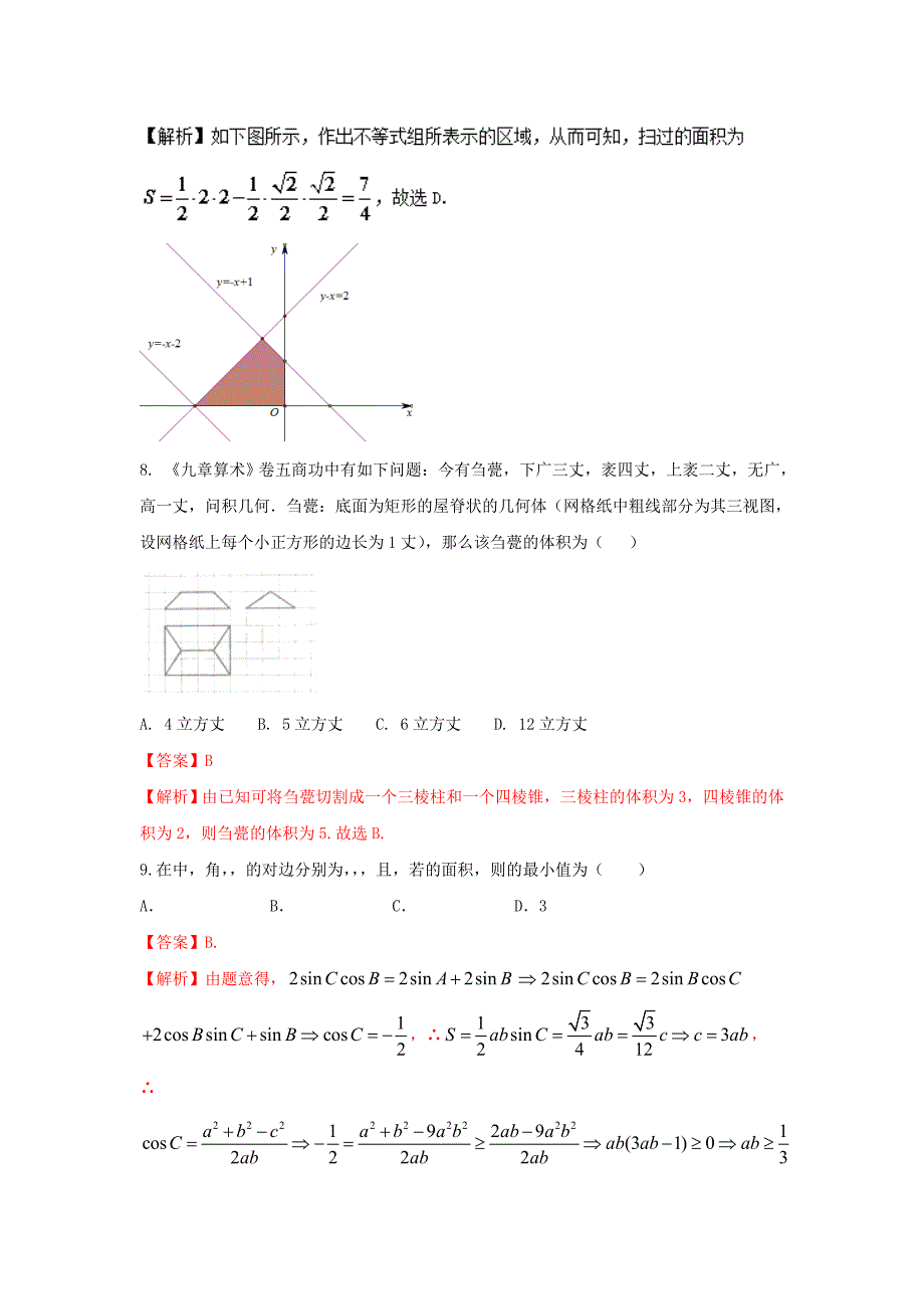 2019-2020年高三数学模拟试题精勋析03第01期.doc_第3页