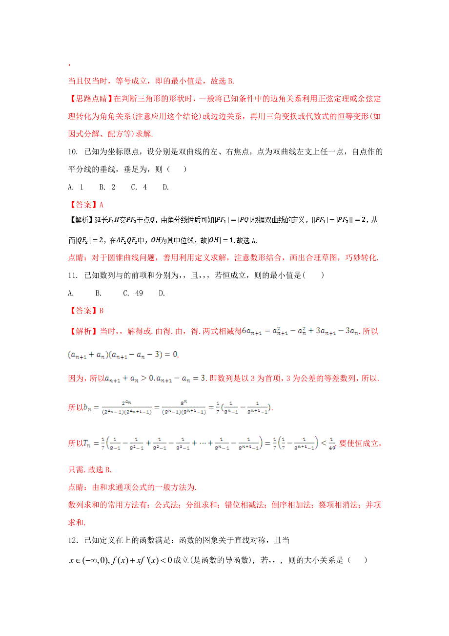 2019-2020年高三数学模拟试题精勋析03第01期.doc_第4页