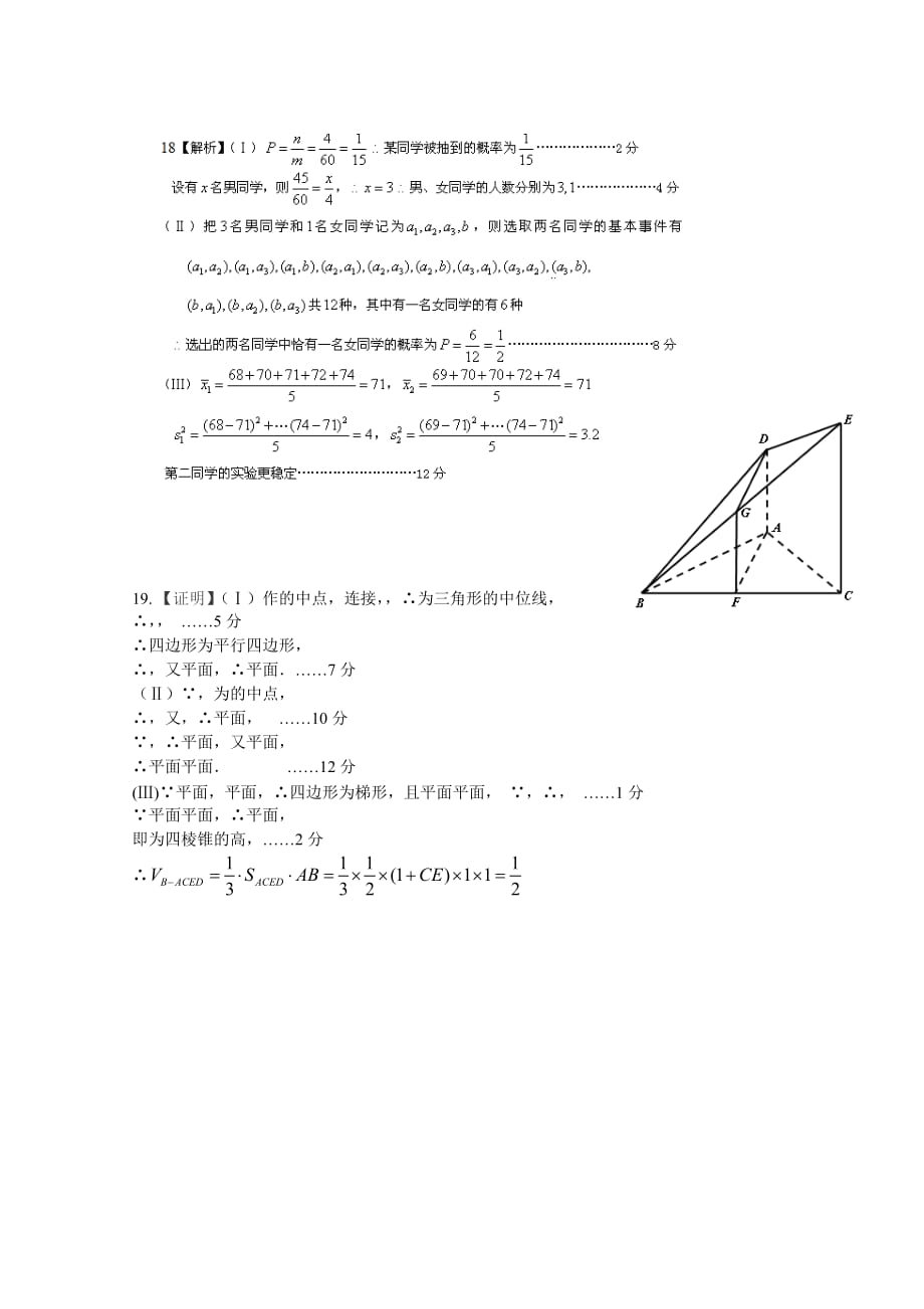 2019-2020年高三高考仿真训练题（数学文）.doc_第4页