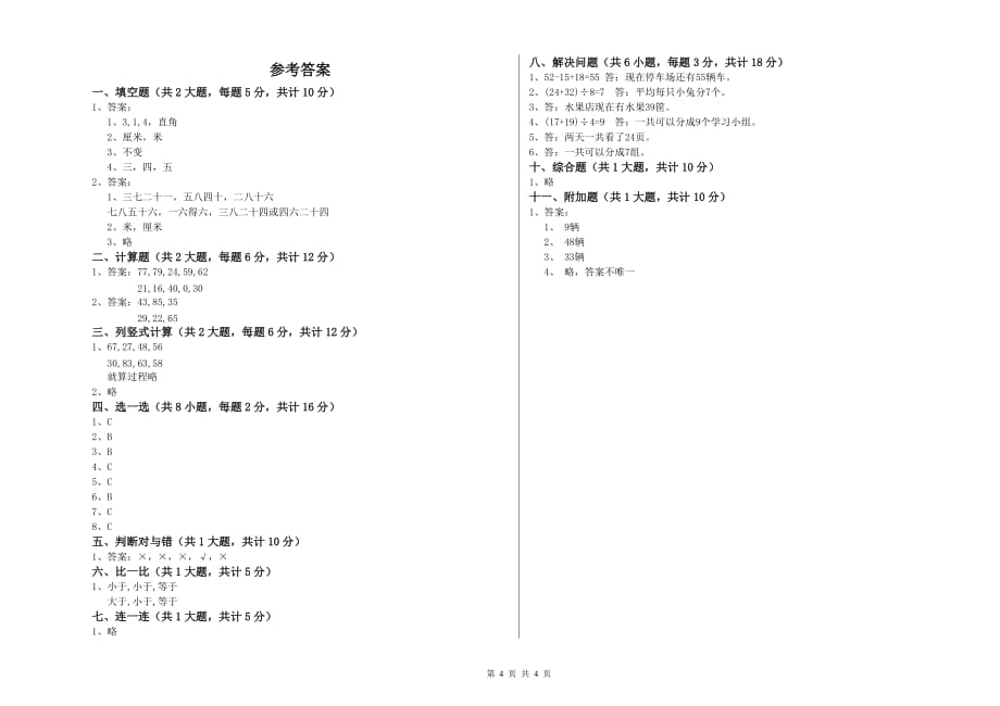 湖南省实验小学二年级数学下学期能力检测试题 附解析.doc_第4页