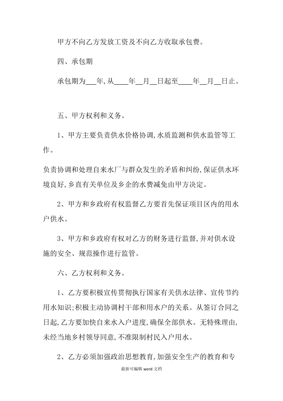 自来水管理承包合同书.doc_第2页