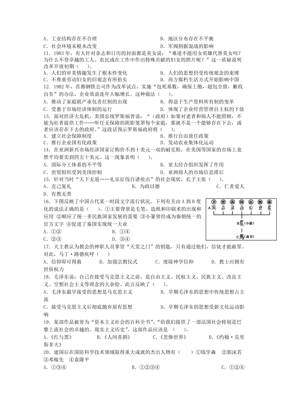 2019-2020年高二历史6月份学业水平会考模拟试题.doc_第2页