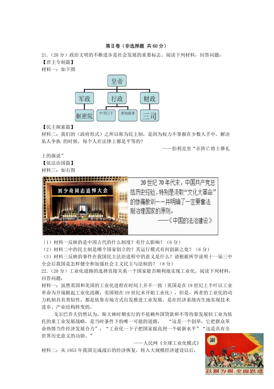 2019-2020年高二历史6月份学业水平会考模拟试题.doc_第4页