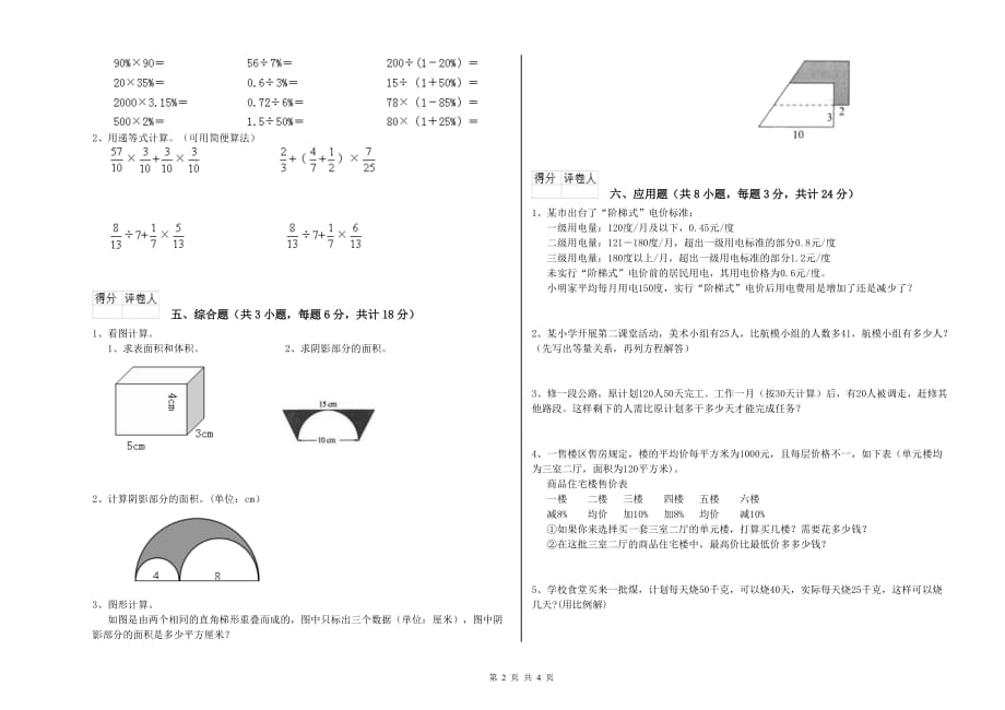 重点小学小升初数学能力检测试题D卷 苏教版（附解析）.doc_第2页