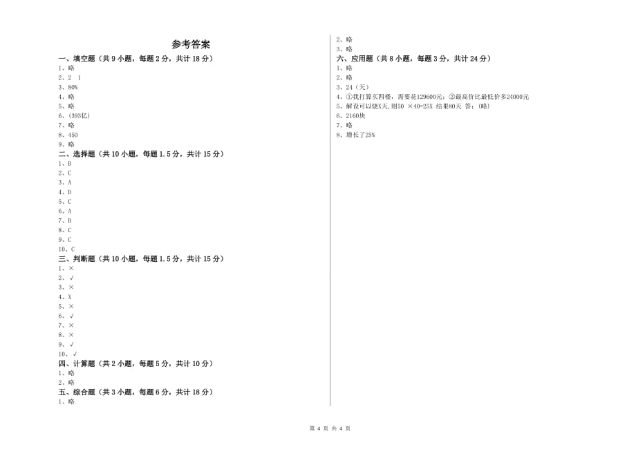 重点小学小升初数学能力检测试题D卷 苏教版（附解析）.doc_第4页