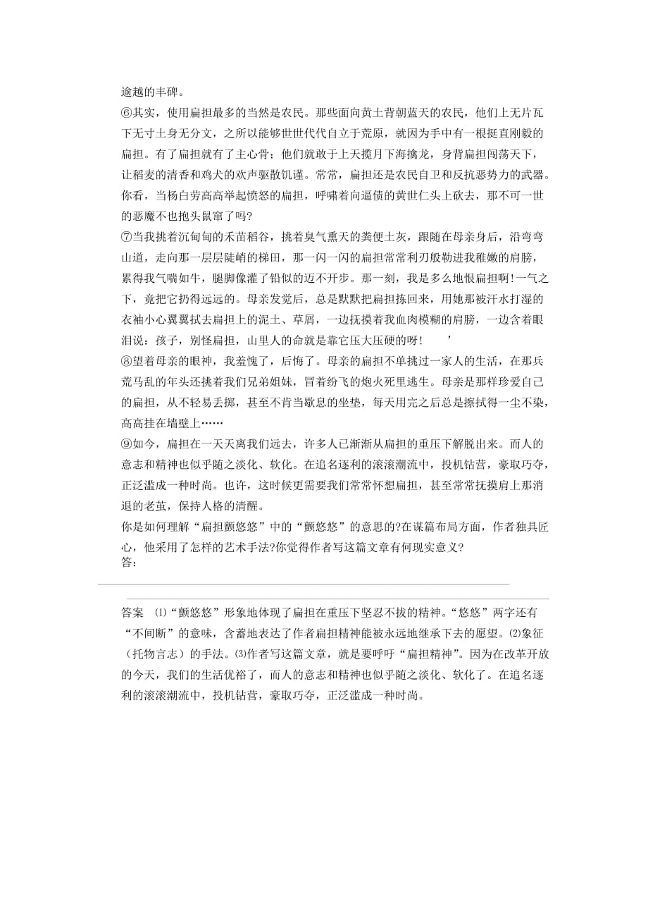 2019-2020年高考语文大一轮复习讲义 探究题 新人教版.doc_第3页