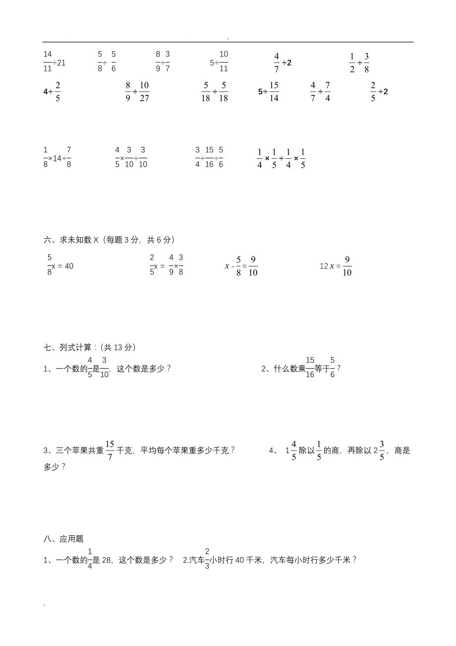 分数乘除法计算题专项练习(共2份)_第2页