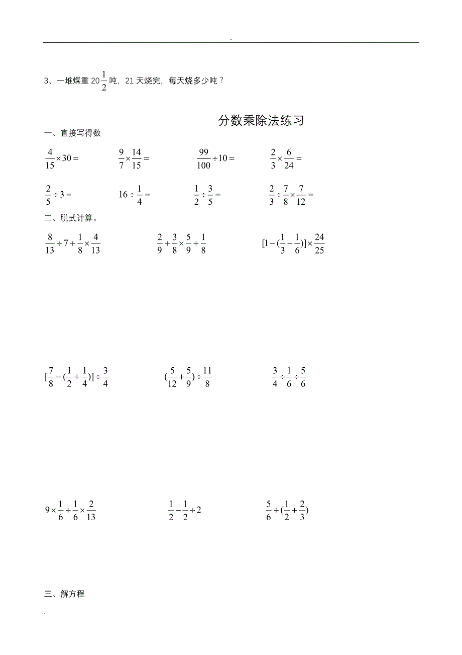 分数乘除法计算题专项练习(共2份)_第3页