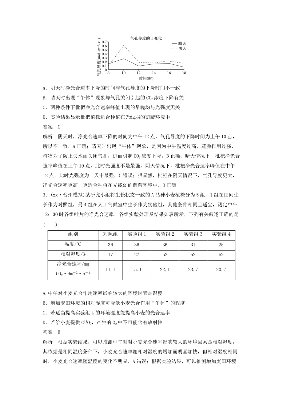 2019年高三生物二轮专题复习 题型增分练 二、加试选择题（26～28题）加试特训2 细胞代谢（B）新人教版.doc_第2页