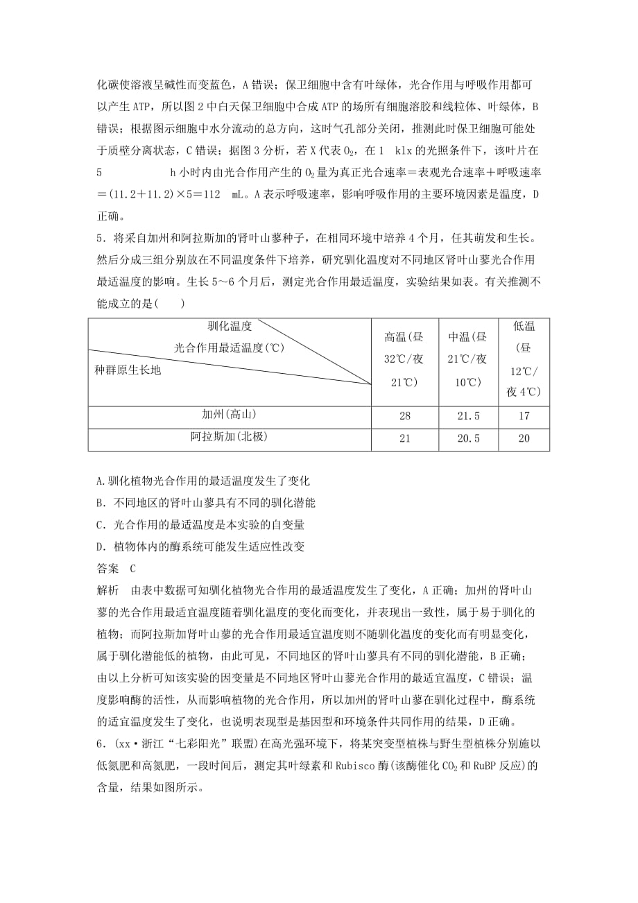 2019年高三生物二轮专题复习 题型增分练 二、加试选择题（26～28题）加试特训2 细胞代谢（B）新人教版.doc_第4页