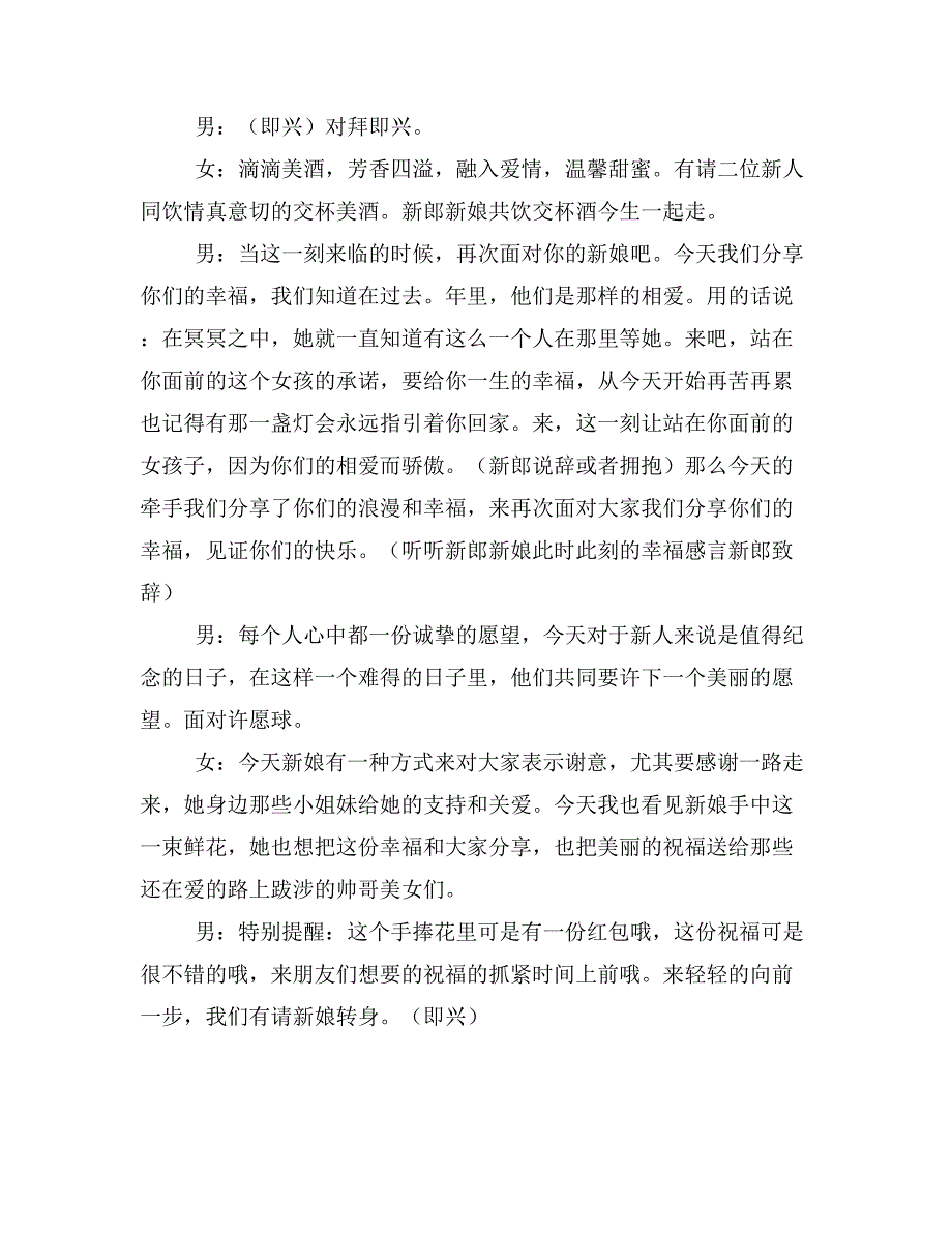 双人婚礼主持词范文_第4页