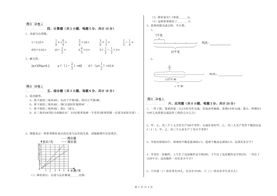 重点小学小升初数学每周一练试题A卷 长春版（含答案）.doc_第2页