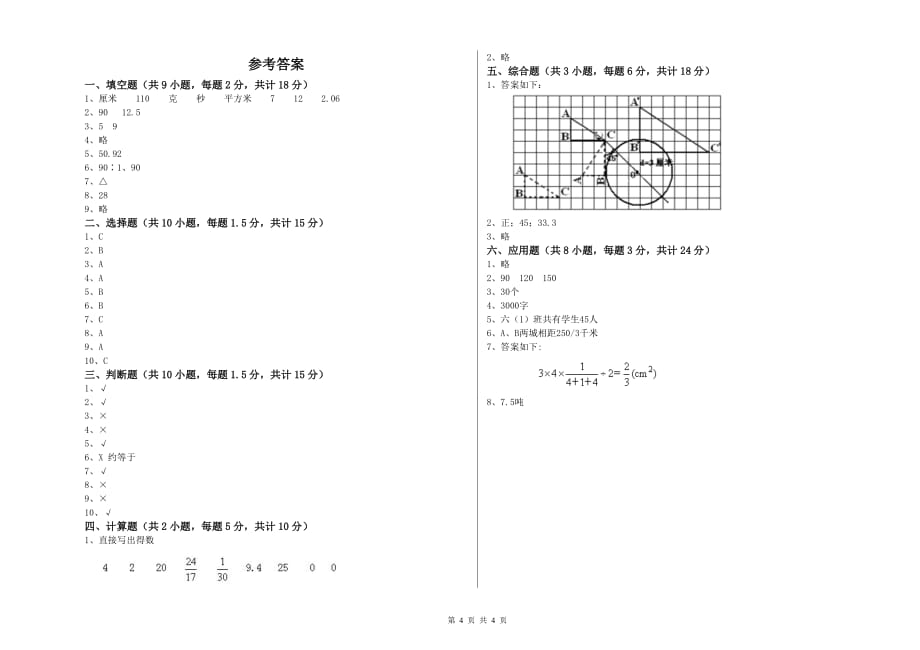 重点小学小升初数学每周一练试题A卷 长春版（含答案）.doc_第4页