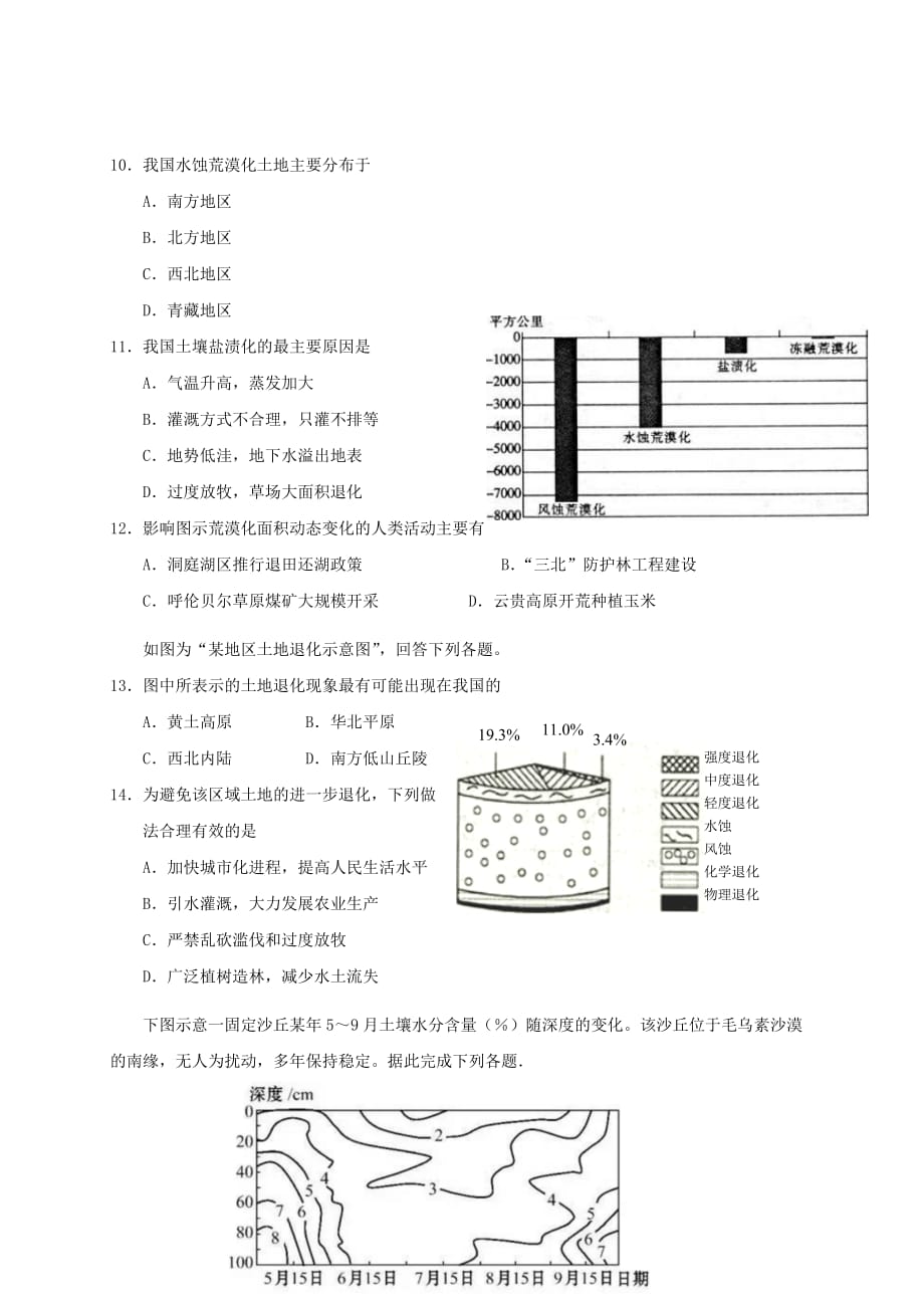 2019-2020年高二地理上学期第七次双周考试题.doc_第3页