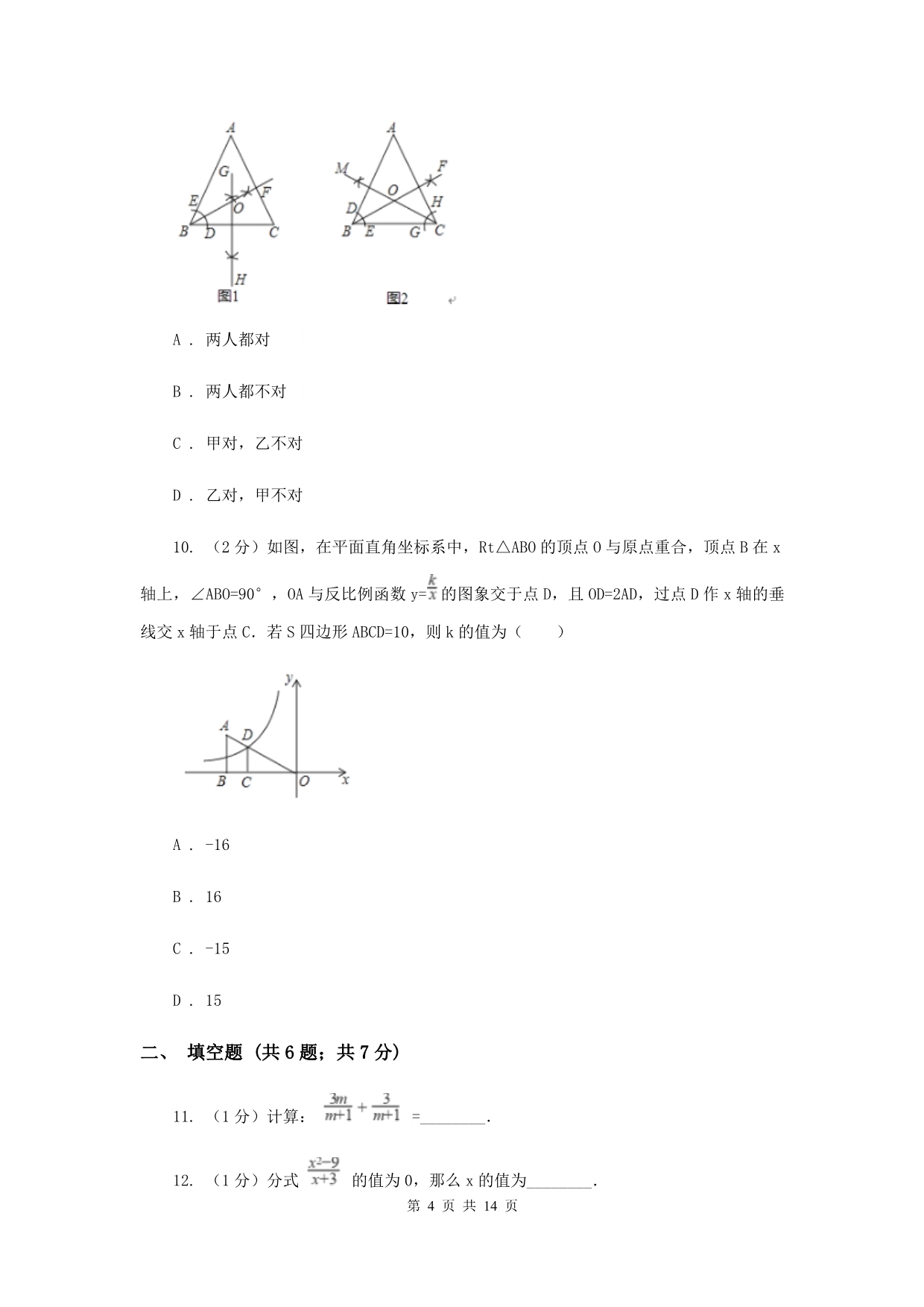 陕西人教版实验中学八年级下学期期中数学试卷（I）卷.doc_第4页