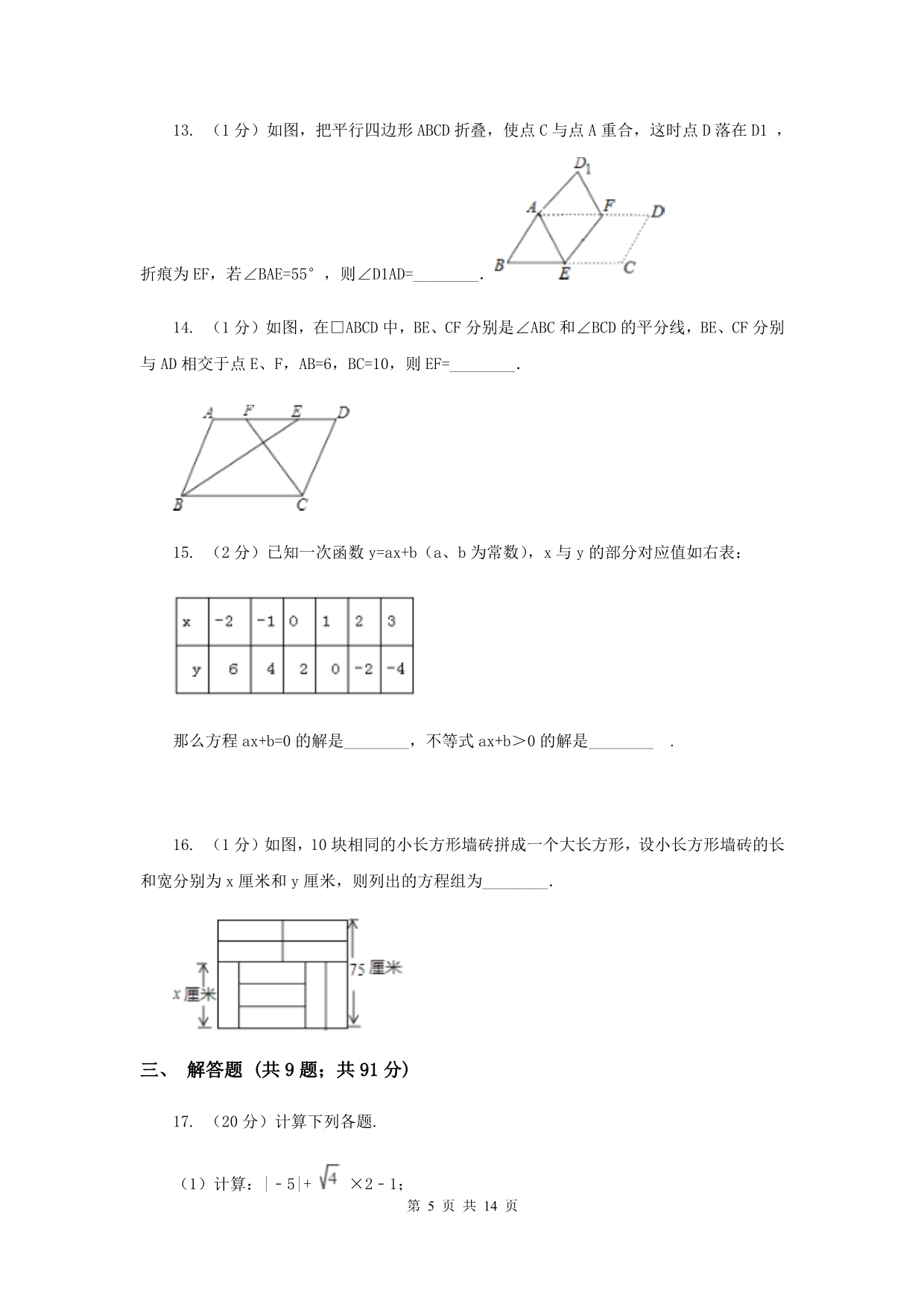 陕西人教版实验中学八年级下学期期中数学试卷（I）卷.doc_第5页