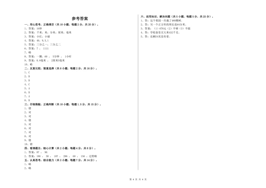 三年级数学【上册】期中考试试卷 豫教版（附答案）.doc_第4页