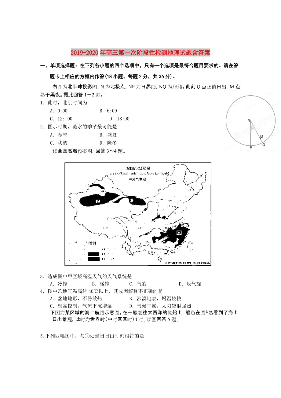 2019-2020年高三第一次阶段性检测地理试题含答案.doc_第1页