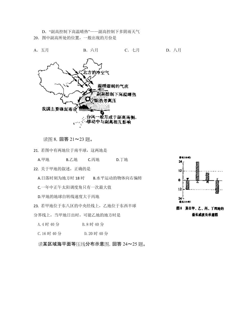 2019-2020年高三第一次阶段性检测地理试题含答案.doc_第5页