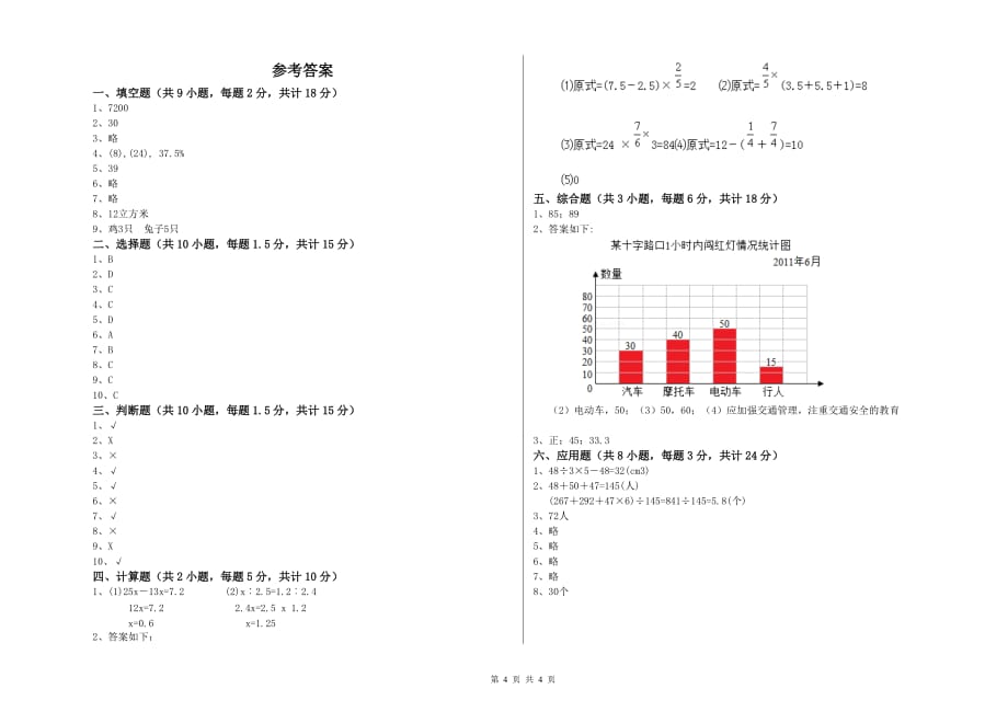 上海教育版小升初数学自我检测试卷D卷 附解析.doc_第4页