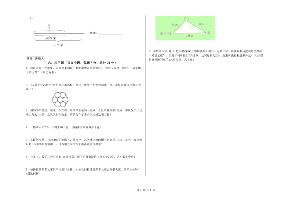 外研版小升初数学能力提升试卷B卷 附解析.doc_第3页