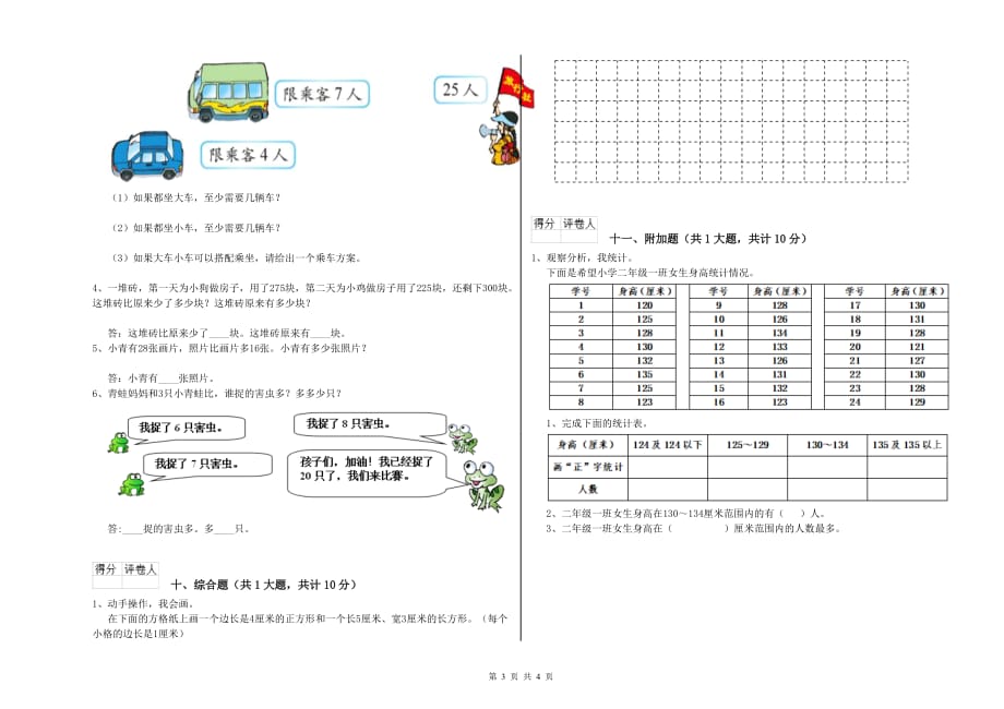 江西省实验小学二年级数学【下册】全真模拟考试试题 附答案.doc_第3页