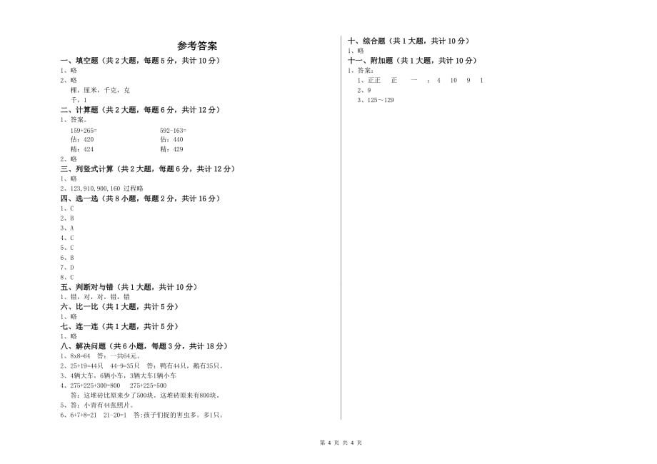 江西省实验小学二年级数学【下册】全真模拟考试试题 附答案.doc_第4页