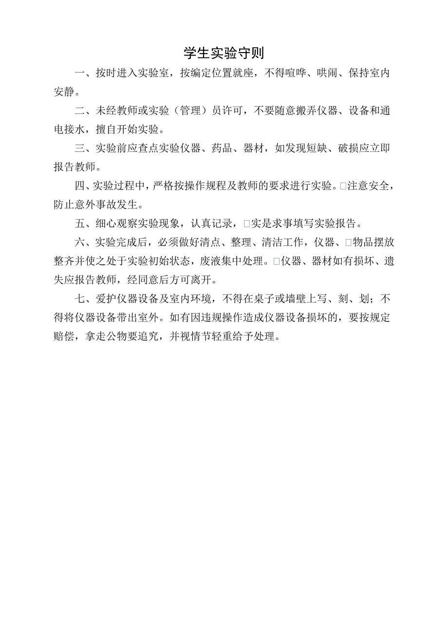 功能用房管理制度.docx_第4页