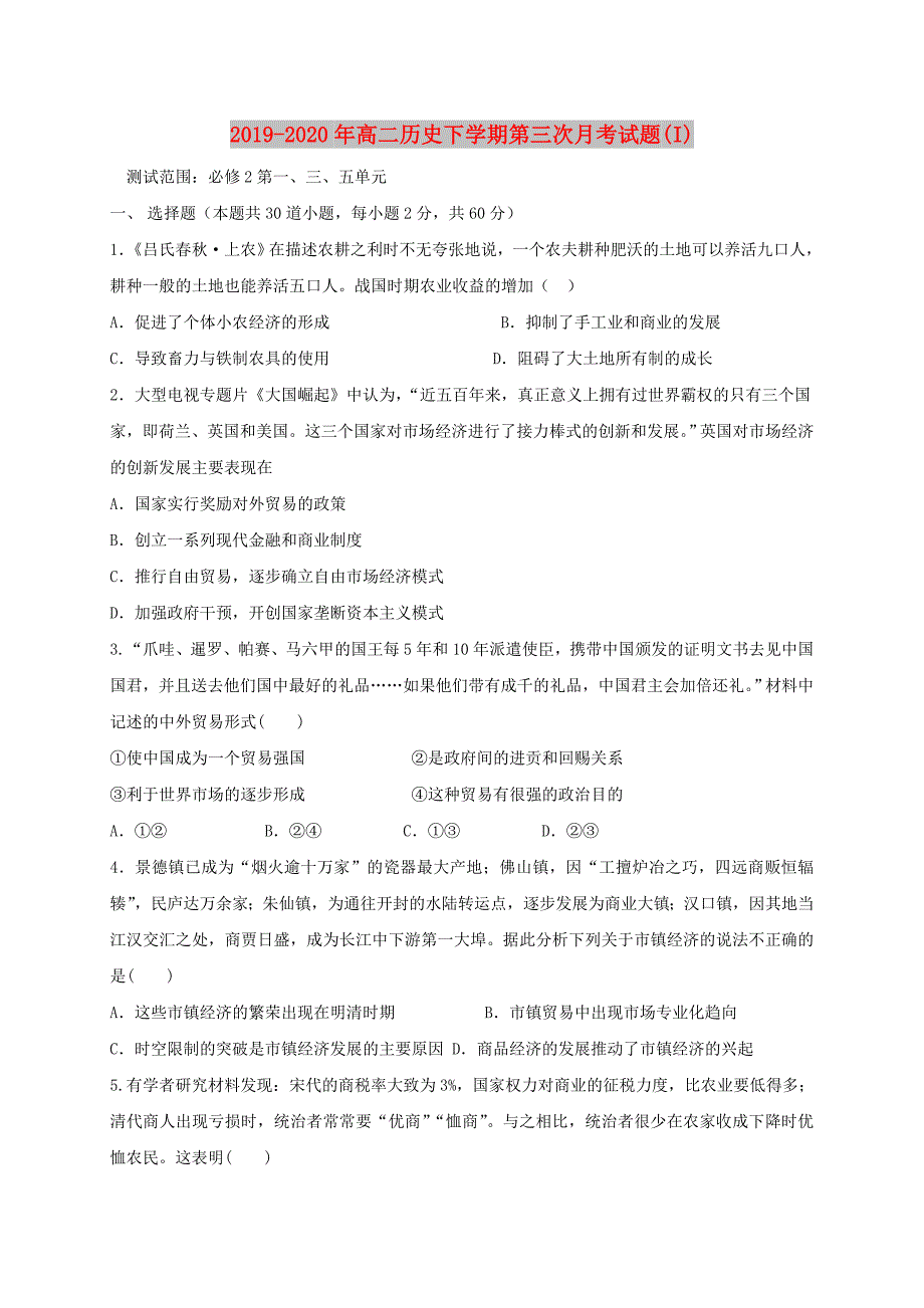 2019-2020年高二历史下学期第三次月考试题（I）.doc_第1页