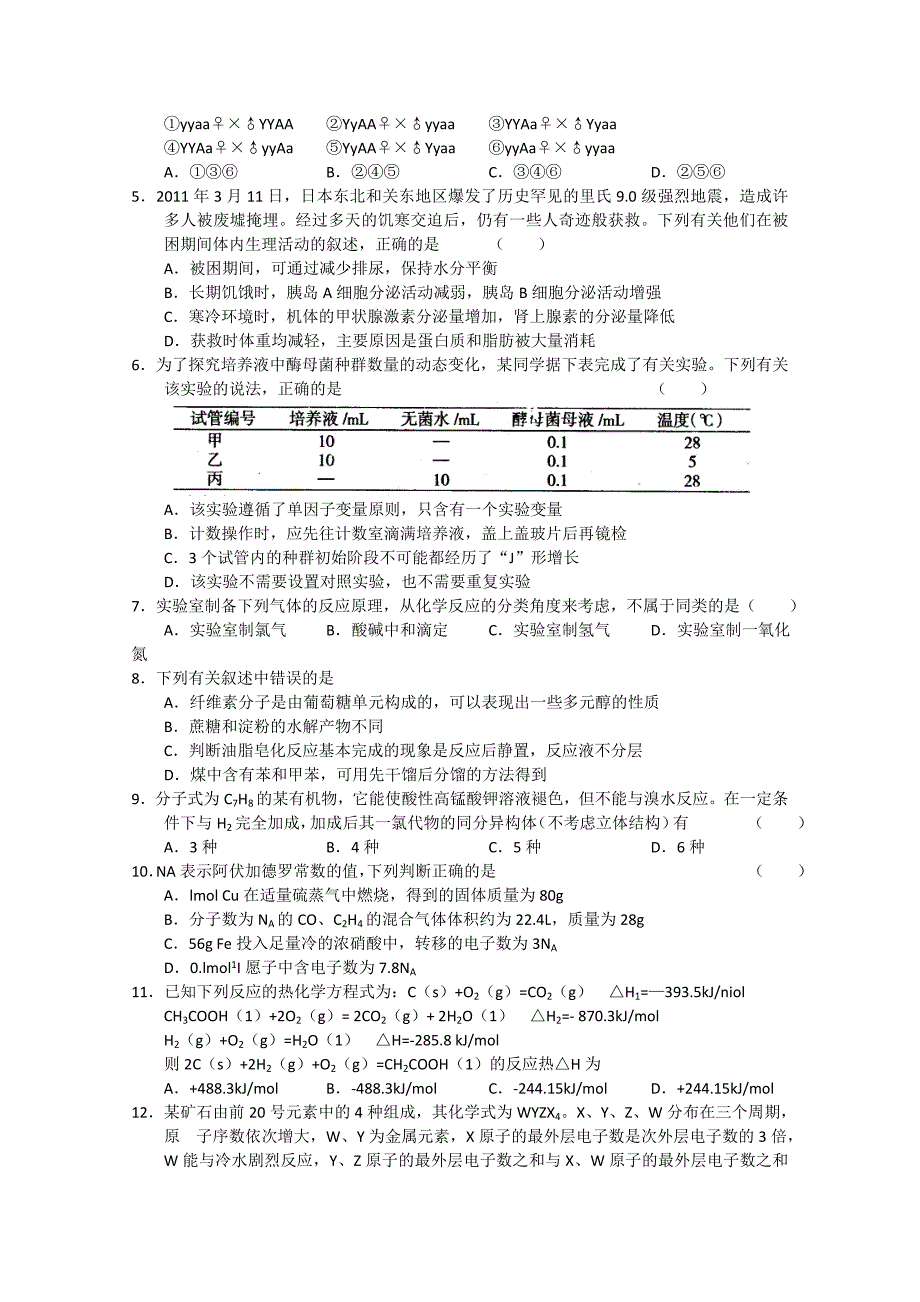 2019-2020年高三第三次模拟考试（理科综合）word版.doc_第2页