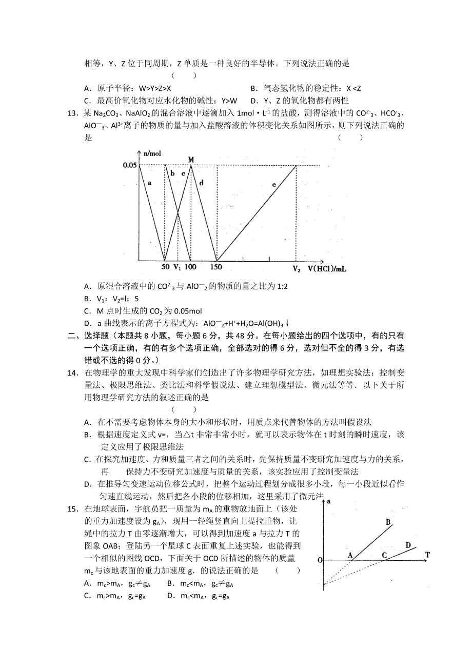 2019-2020年高三第三次模拟考试（理科综合）word版.doc_第3页