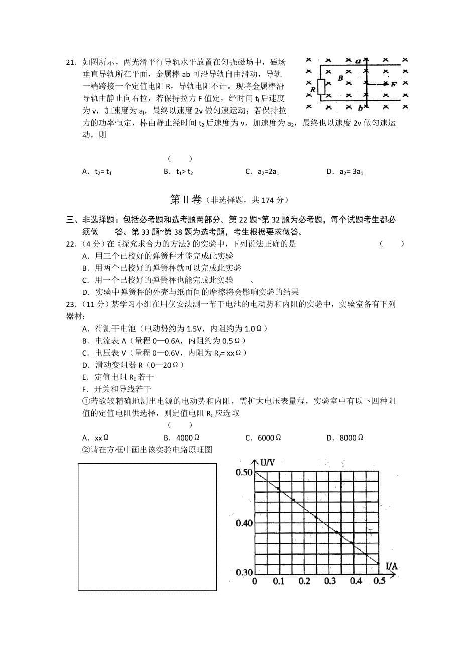 2019-2020年高三第三次模拟考试（理科综合）word版.doc_第5页