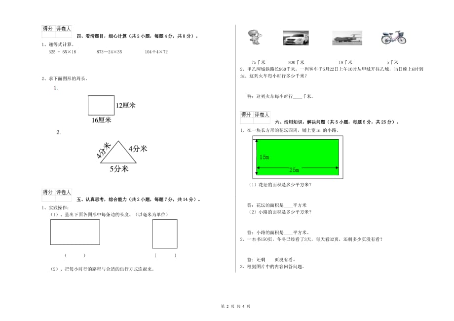 伊犁哈萨克自治州实验小学三年级数学下学期全真模拟考试试题 附答案.doc_第2页