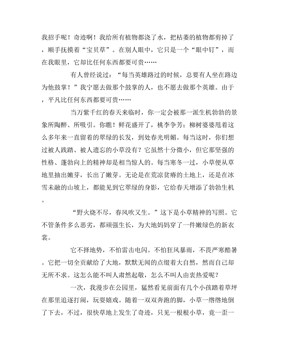 小草的精神作文汇集_第2页